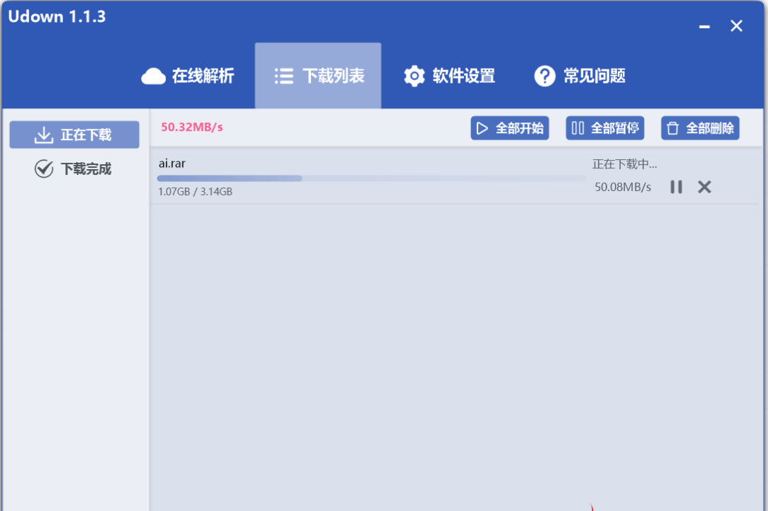 免费版Udown1.1.3百度网盘不限速下载器-小编推荐