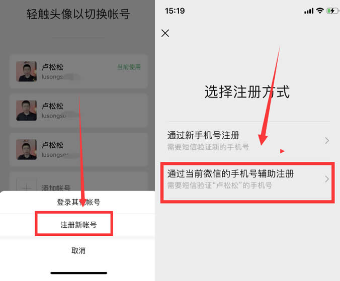 微信已支持注册“微信小号”了-小编推荐
