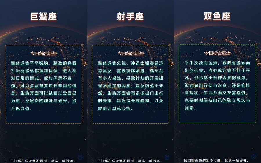 在线星座运势网站开源源码-小编推荐