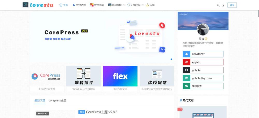 CorePress主题最新版_高颜值WordPress博客模板-小编推荐
