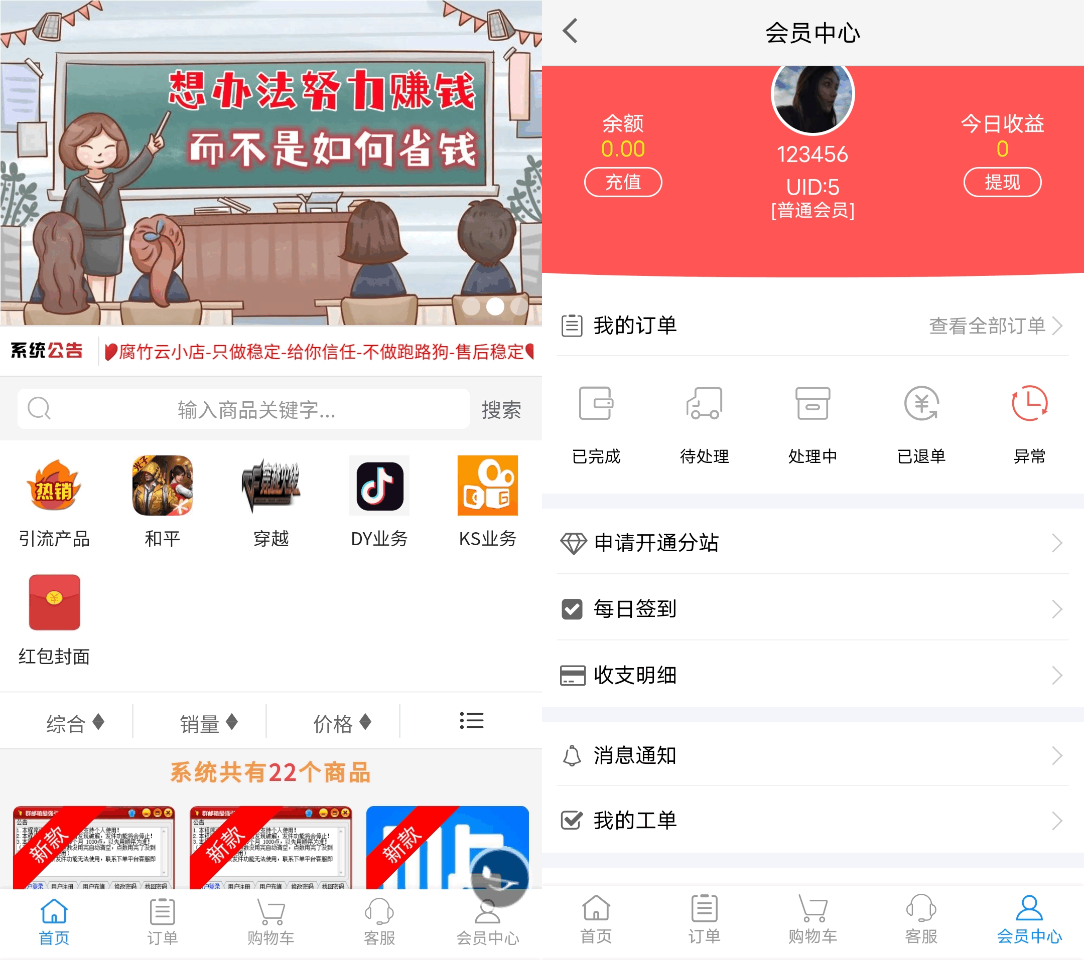 亲测2023最新自助下单彩虹云商城系统免授权无后源码下载-小编推荐