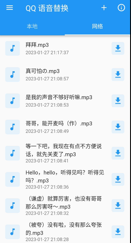 QQ语音替换1.0v支持自定义语音，拥有超多变音选择-小编推荐