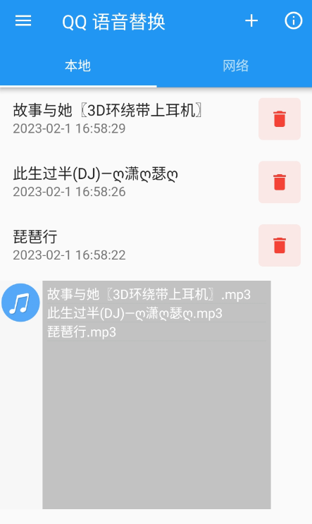 QQ语音替换1.0v支持自定义语音，拥有超多变音选择-小编推荐