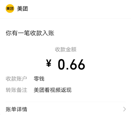 美团视频赚0.66红包活动-小编推荐