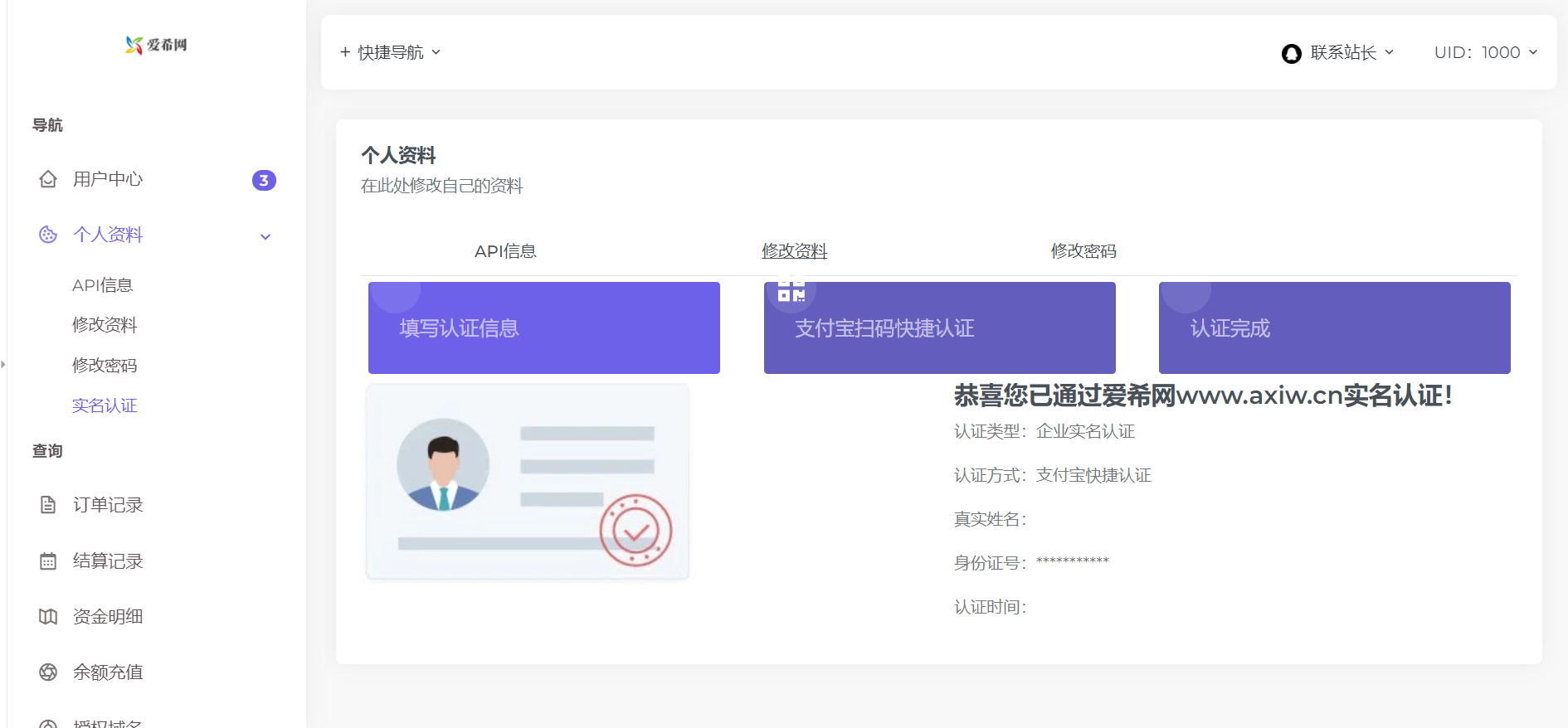 彩虹易支付用户中心模板-小编推荐