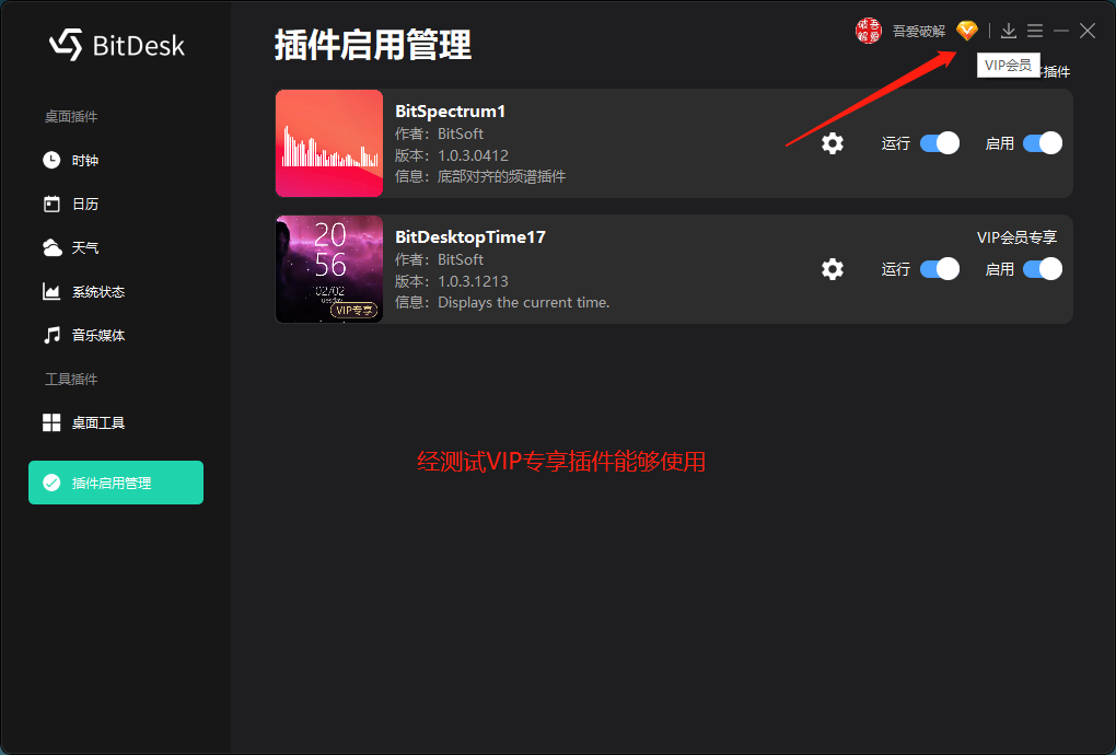 【解锁会员版】BitDock比特工具栏-小编推荐
