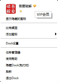 【解锁会员版】BitDock比特工具栏-小编推荐