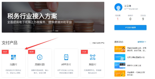支付宝当面付配置详细教程-小编推荐