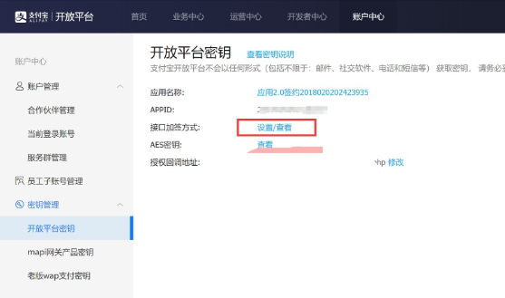 支付宝当面付配置详细教程-小编推荐,支付宝当面付配置详细教程,支付宝当面付配置详细教程,第3张