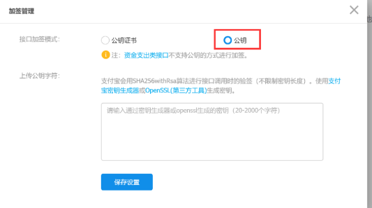 支付宝当面付配置详细教程-小编推荐,支付宝当面付配置详细教程,支付宝当面付配置详细教程,第4张
