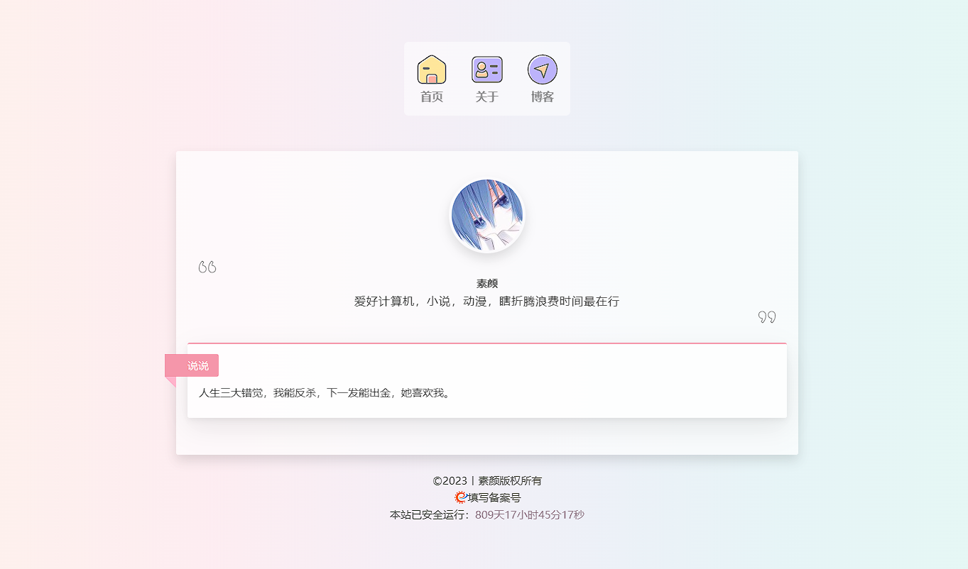 一款简洁个人html导航页面-小编推荐