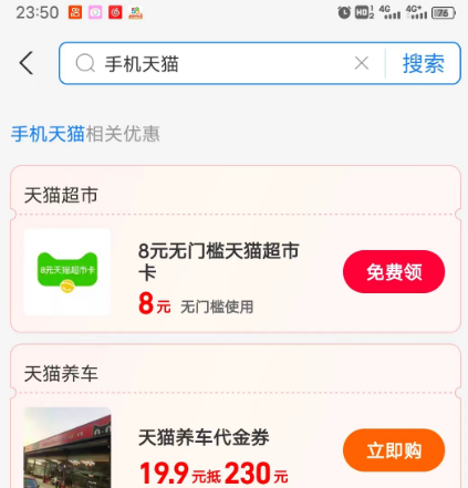 支付宝领3元天猫无门槛红包或者8元无门槛天猫超市卡-小编推荐,支付宝领3元天猫无门槛红包或者8元无门槛天猫超市卡,支付宝领3元天猫无门槛红包或者8元无门槛天猫超市卡,第4张