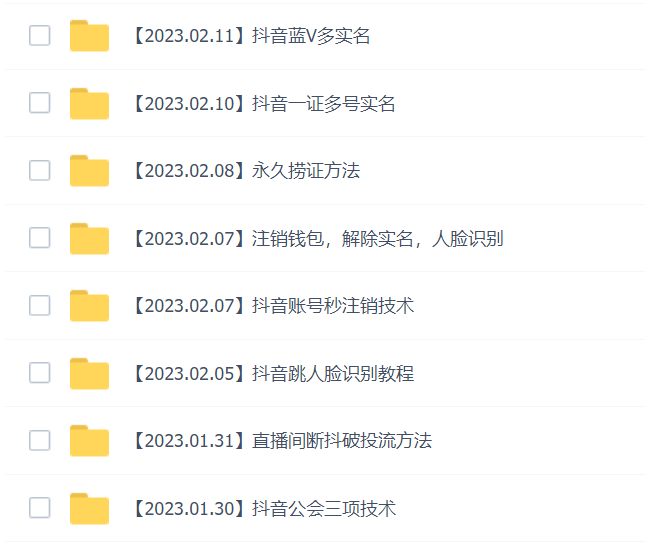 2023年抖音八大技术：一证多实名 秒注销 断抖破投流 永久捞证 钱包注销 等-小编推荐