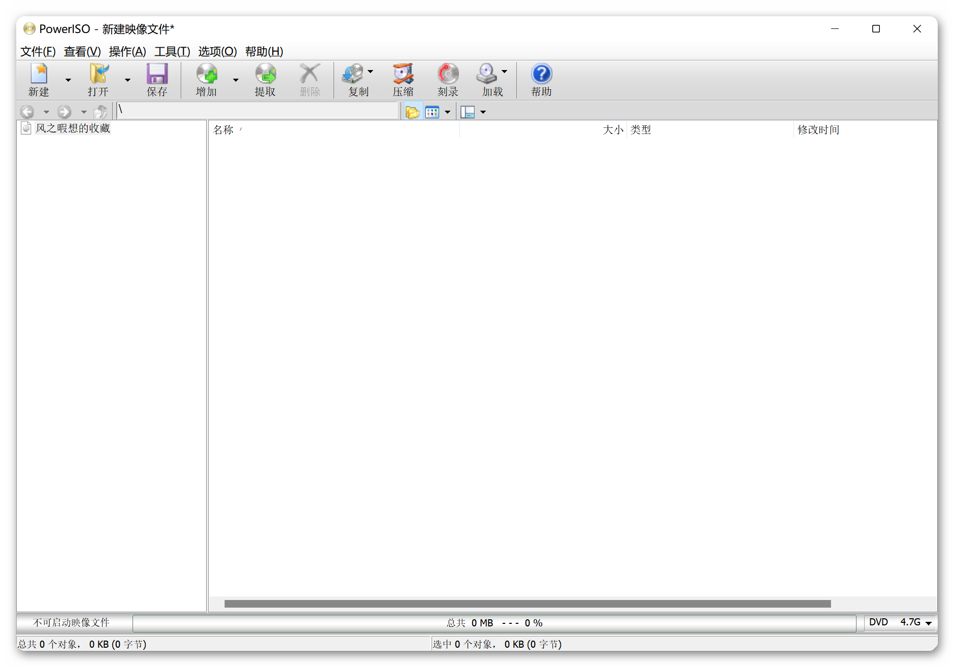 【网盘防和谐】PowerISO 光盘映像编辑器 v8.4.0 便携版-小编推荐