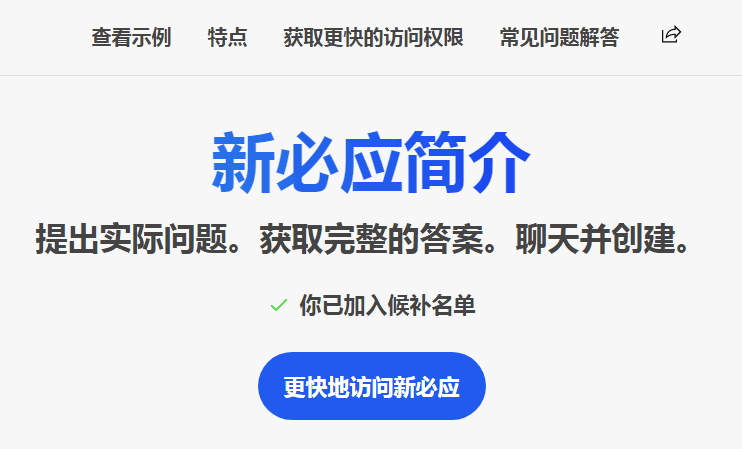 搜索趋势：微软必应新版集成AI和实时搜索-小编推荐