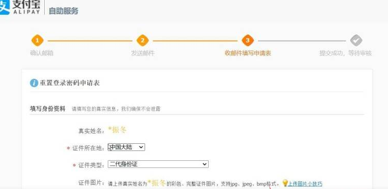 QQ与支付宝联动找到姓名教程-小编推荐