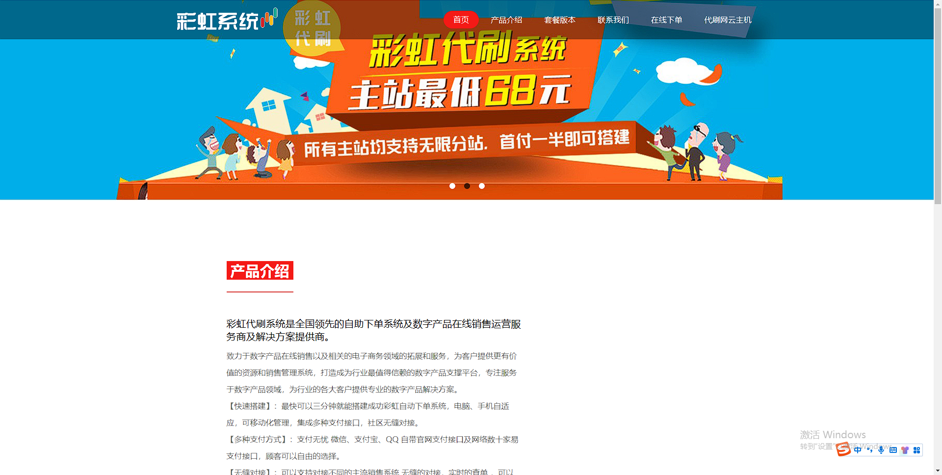 彩虹dai刷系统官网源码-彩虹系统官网模板-小编推荐
