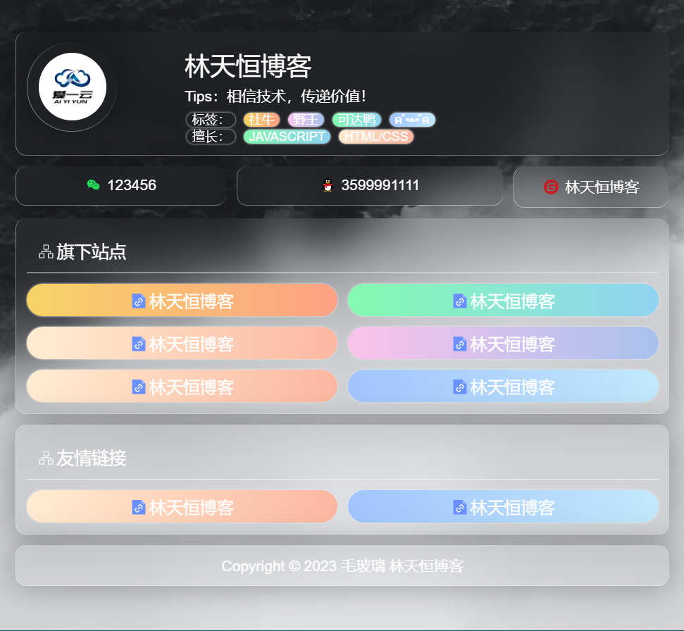 毛玻璃个人引导页源码-小编推荐