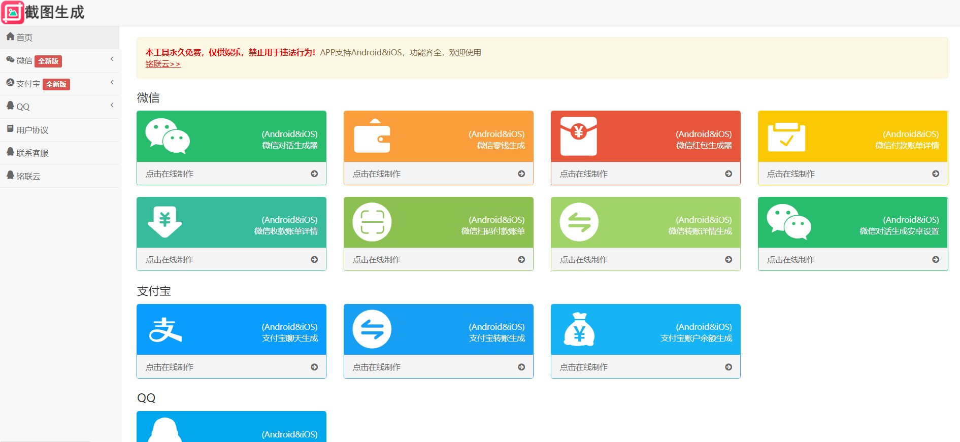 2023最新全功能在线截图生成器工具网页版网站源码+视频教程-小编推荐