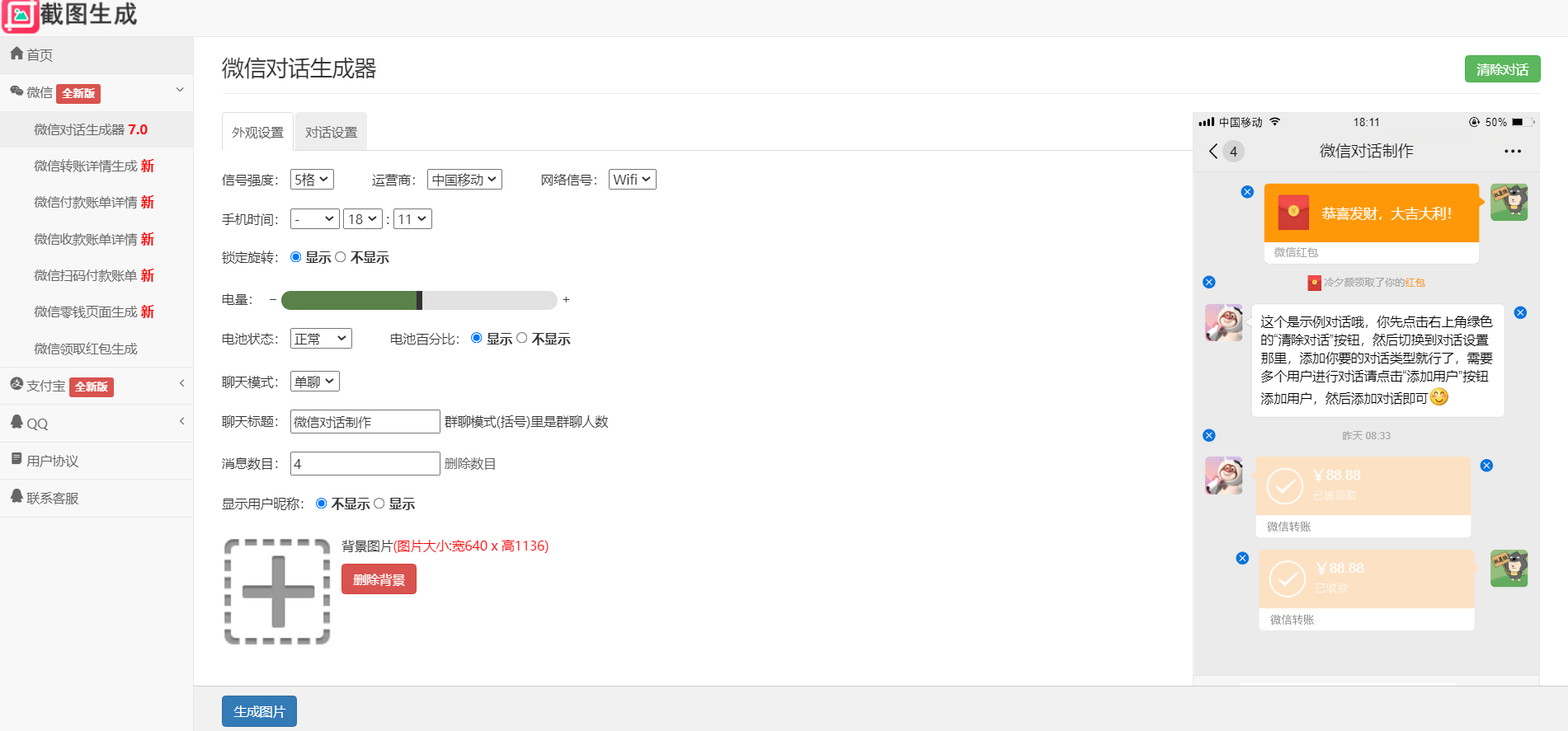 2023最新全功能在线截图生成器工具网页版网站源码+视频教程-小编推荐
