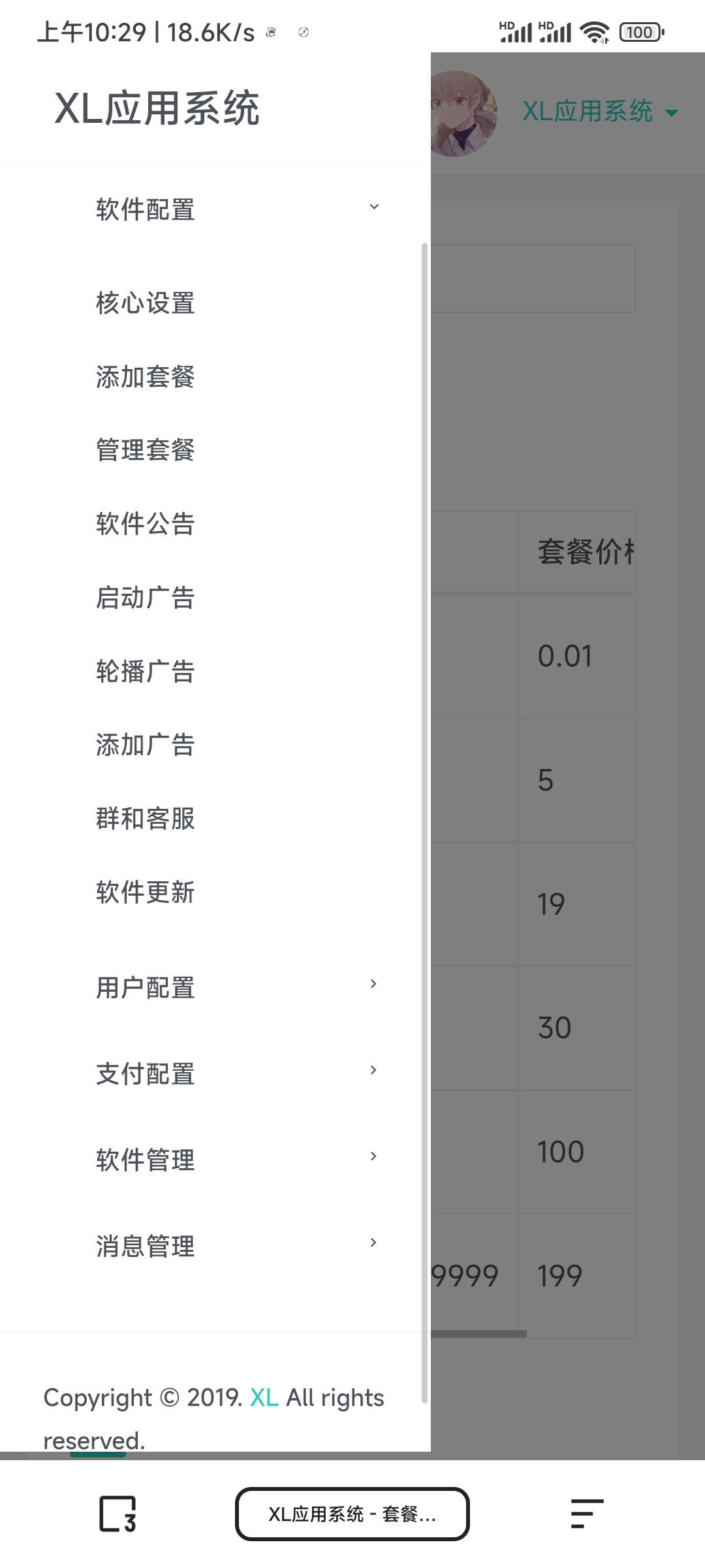 XL软件库App源码+后端源码-小编推荐