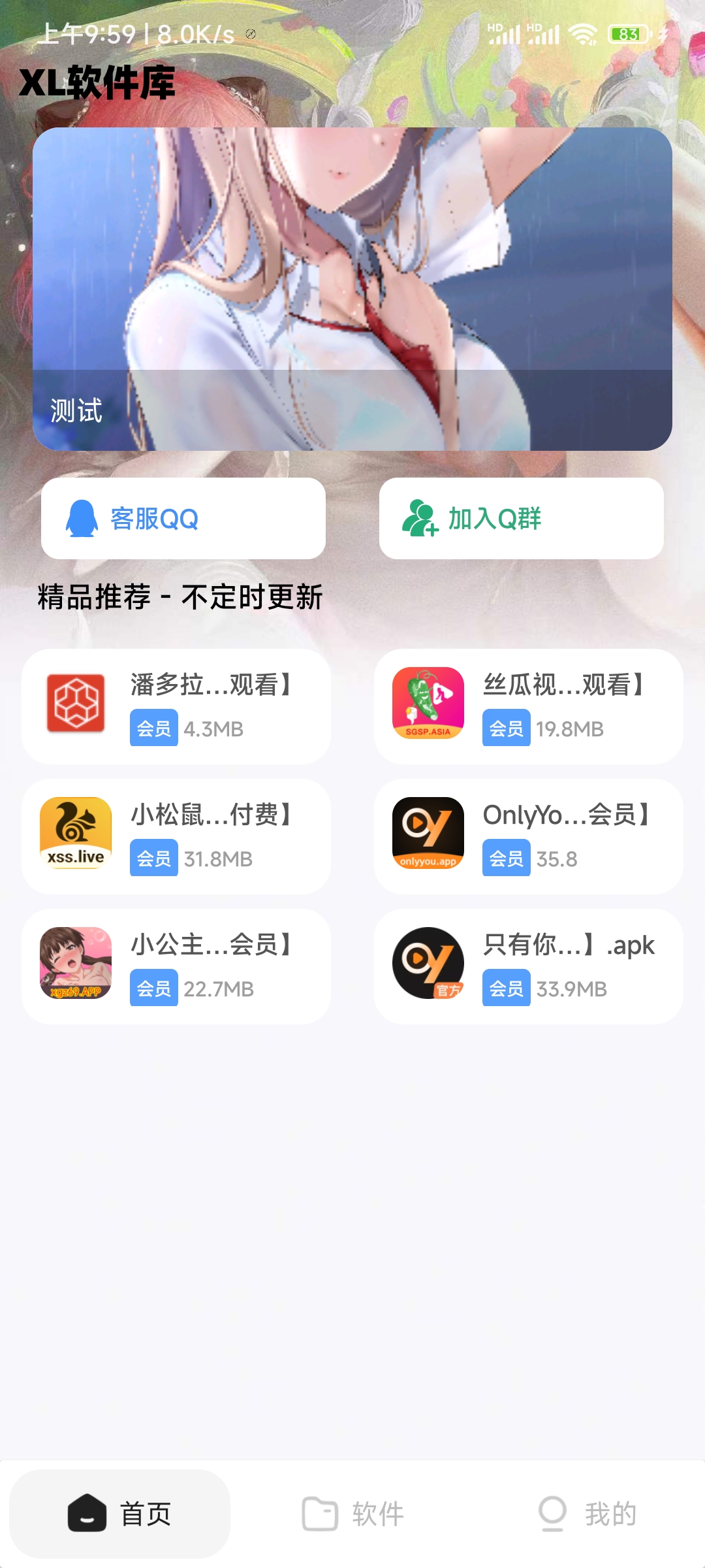 XL软件库App源码+后端源码-小编推荐