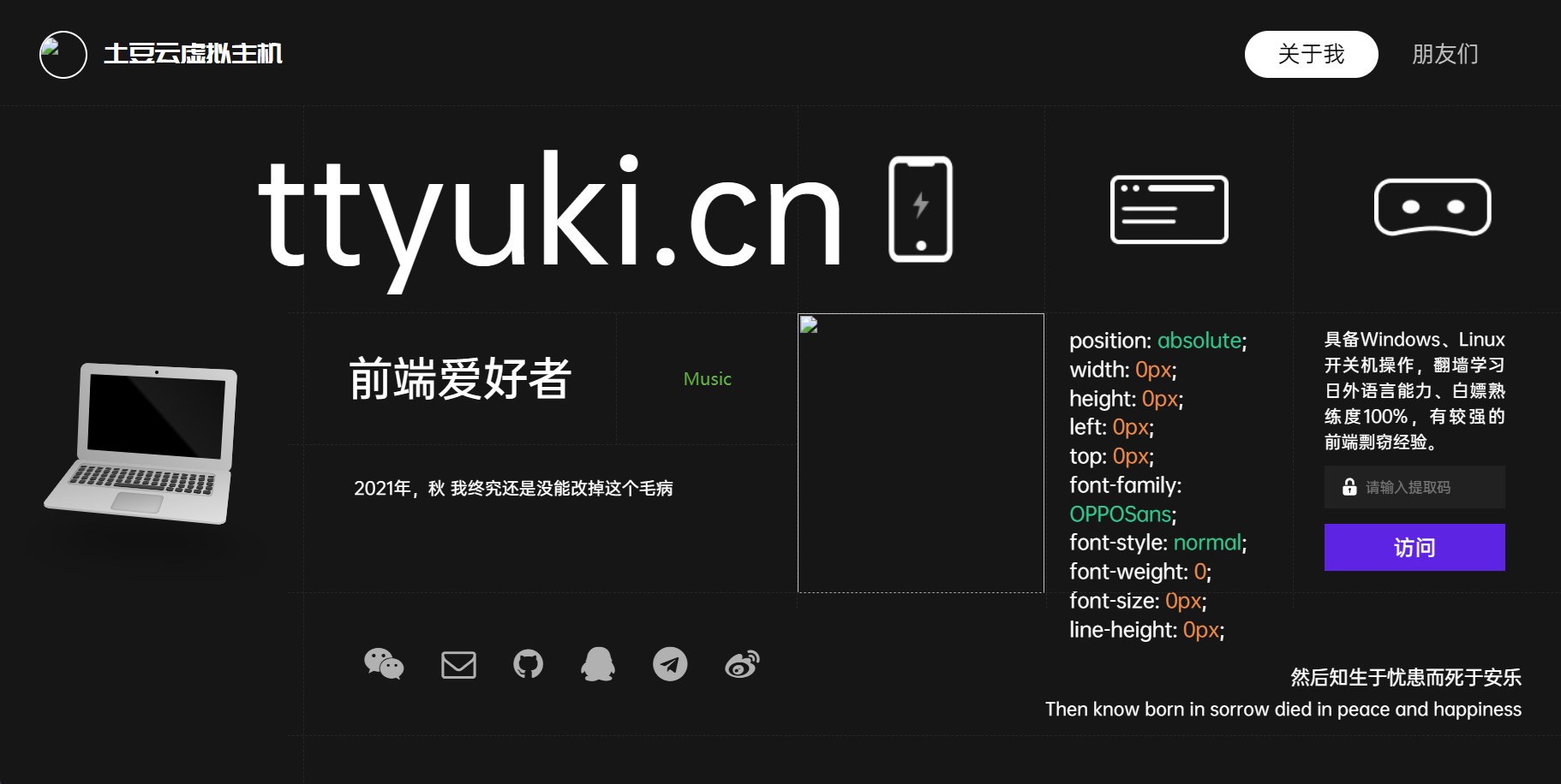 超酷黑色风格个人引导页源码-小编推荐