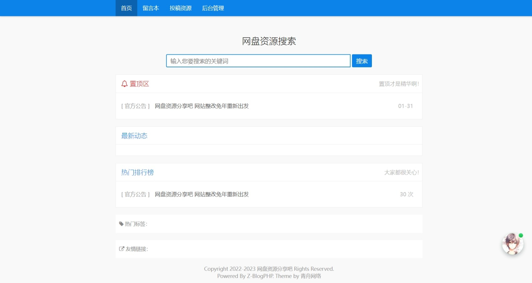 Z-Blog随心轻蓝单栏博客清爽简洁主题-小编推荐
