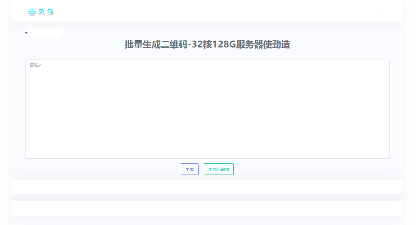 2023在线批量生成二维码网站源码-小编推荐
