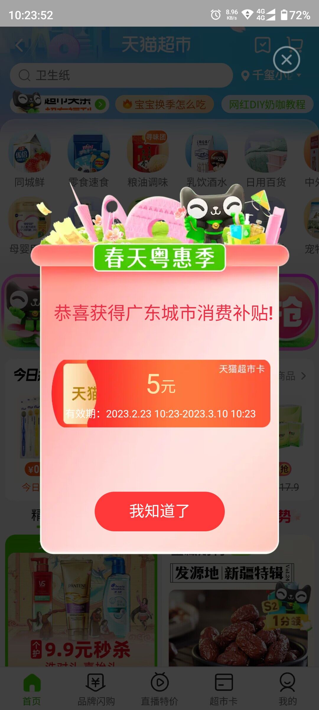 领取五元天猫超市卡-小编推荐