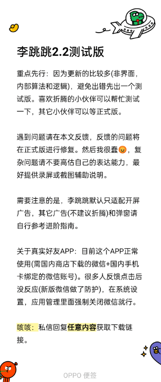 李跳跳2.2测试版（广告跳过） -小编推荐,李跳跳2.2测试版（广告跳过） ,李跳跳2.2测试版（广告跳过）,第3张