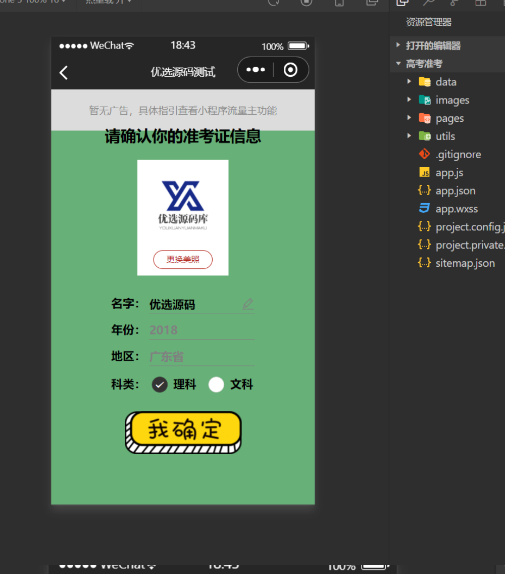 考准考证制作生成小程序源码下载-小编推荐