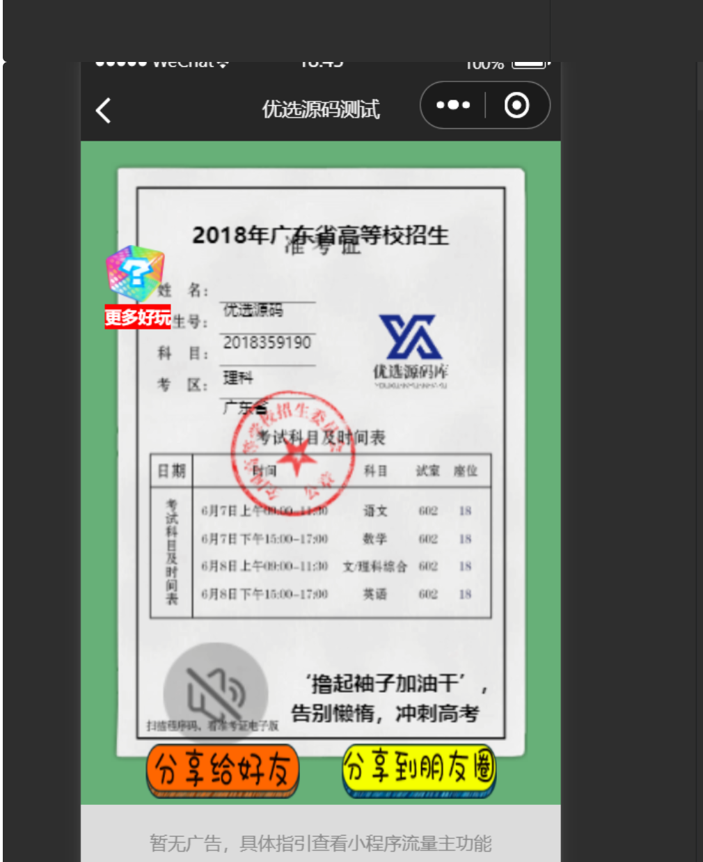 考准考证制作生成小程序源码下载-小编推荐