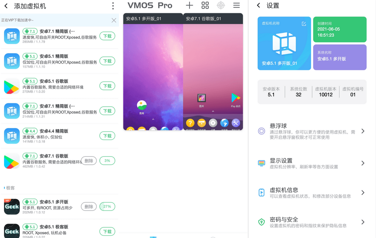 安卓ROM虚拟机 VMOS Pro 2.9.6 解锁VIP-小编推荐
