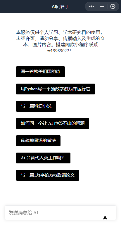 全网首发-ChatGPT3.0小程序 云开发无需服务器开源vue自带接口！-小编推荐