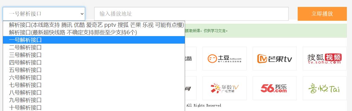 VIP视频在线解析工具网页版(内置可用12条线路)-小编推荐
