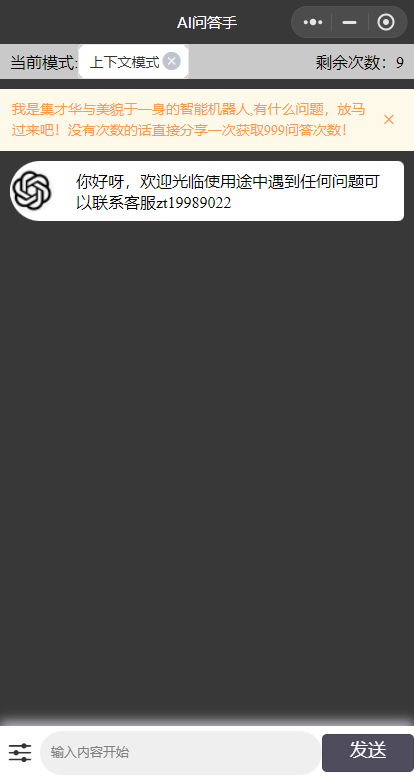 全网首发-ChatGPT3.1小程序自带流量主版本！-小编推荐