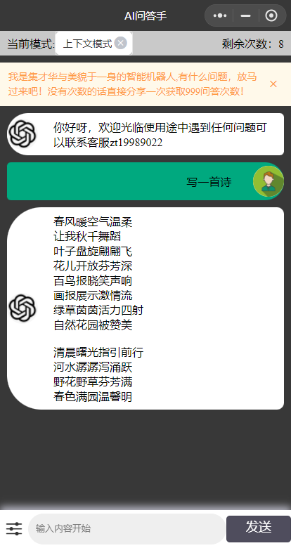 全网首发-ChatGPT3.1小程序自带流量主版本！-小编推荐