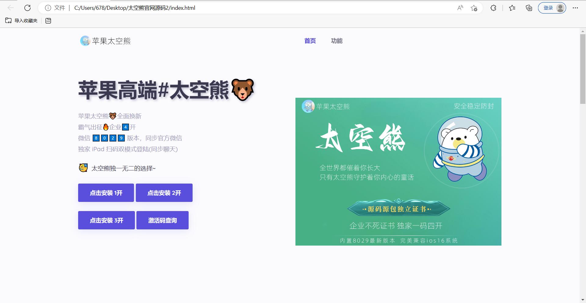 苹果太空熊官网html源码 适合做引导页-小编推荐