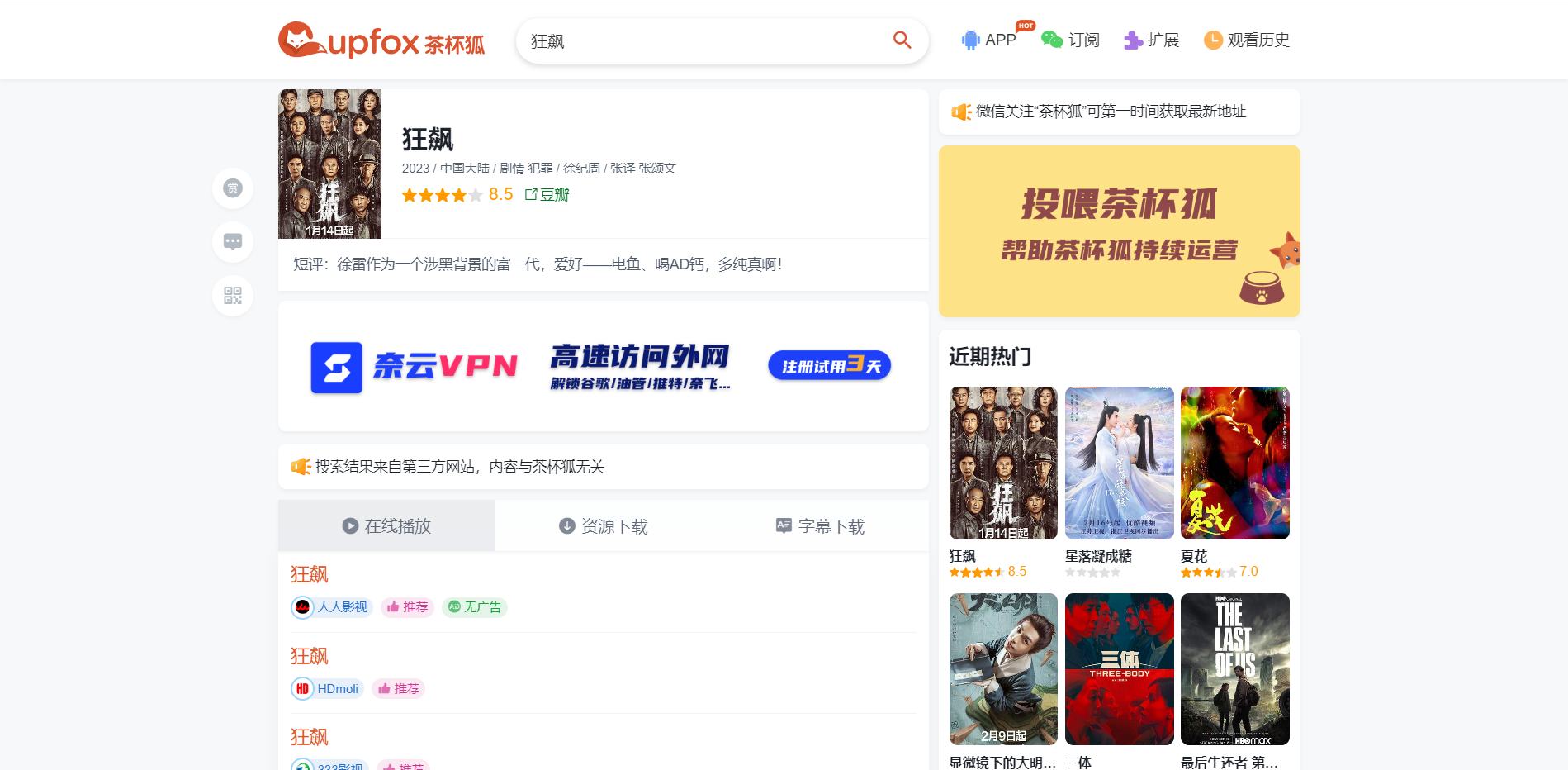 价值500元的茶杯狐影视跳转源码-小编推荐