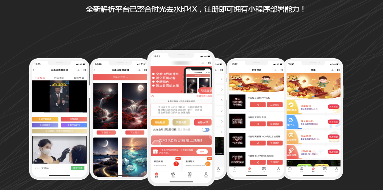 去水印小程序源码和教程-小编推荐