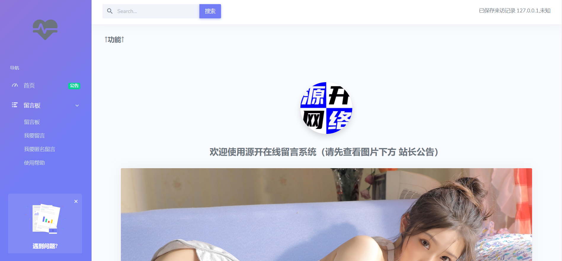 在线留言系统源码-小编推荐