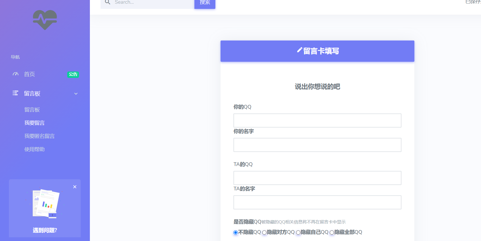 在线留言系统源码-小编推荐