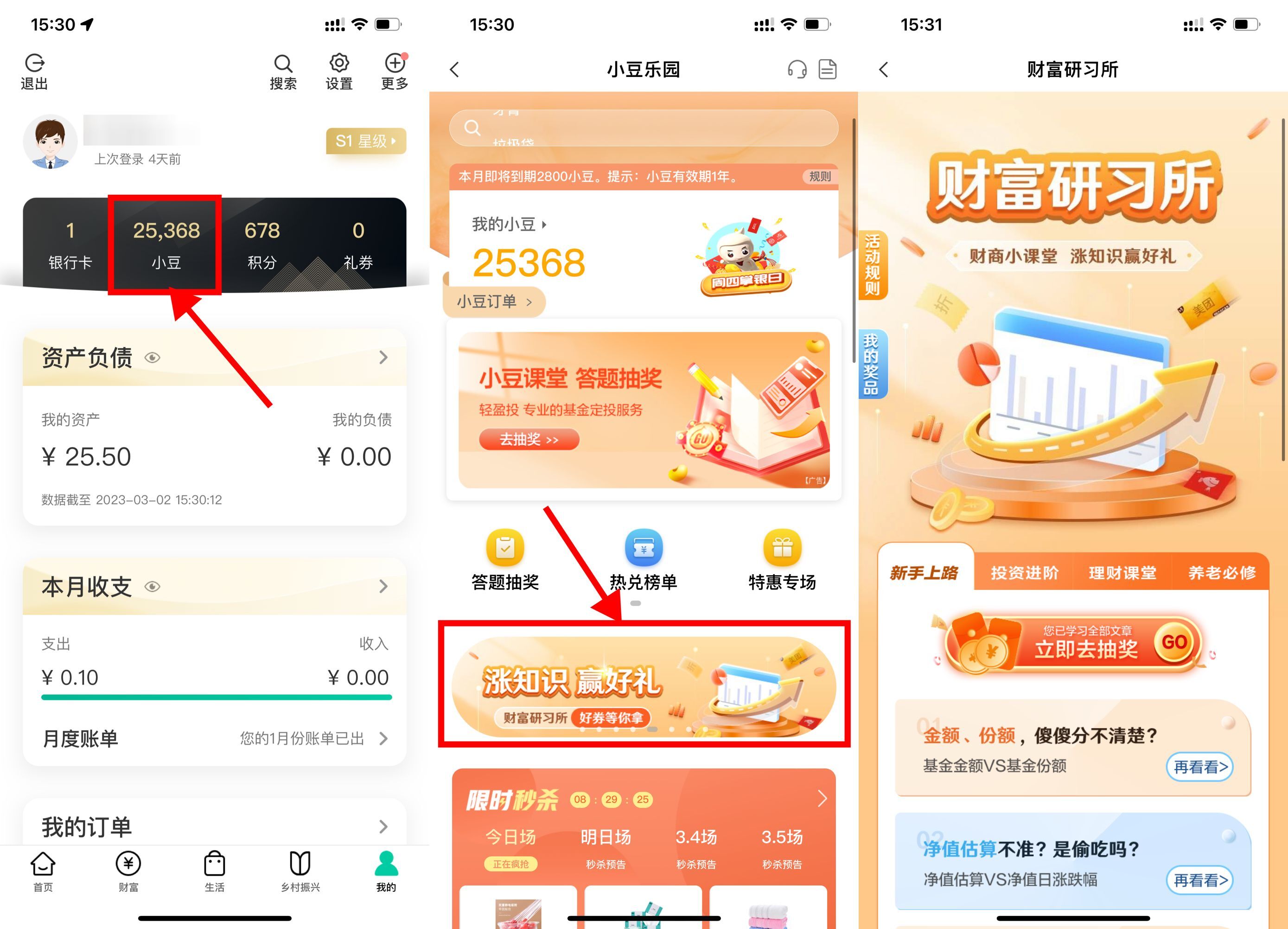 农行财富研习所抽E卡或美团券-小编推荐