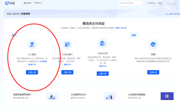 个人可以在抖音电商0元开店啦-小编推荐