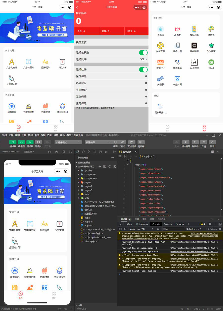 小伊工具箱小程序源码/趣味工具微信小程序源码-小编推荐