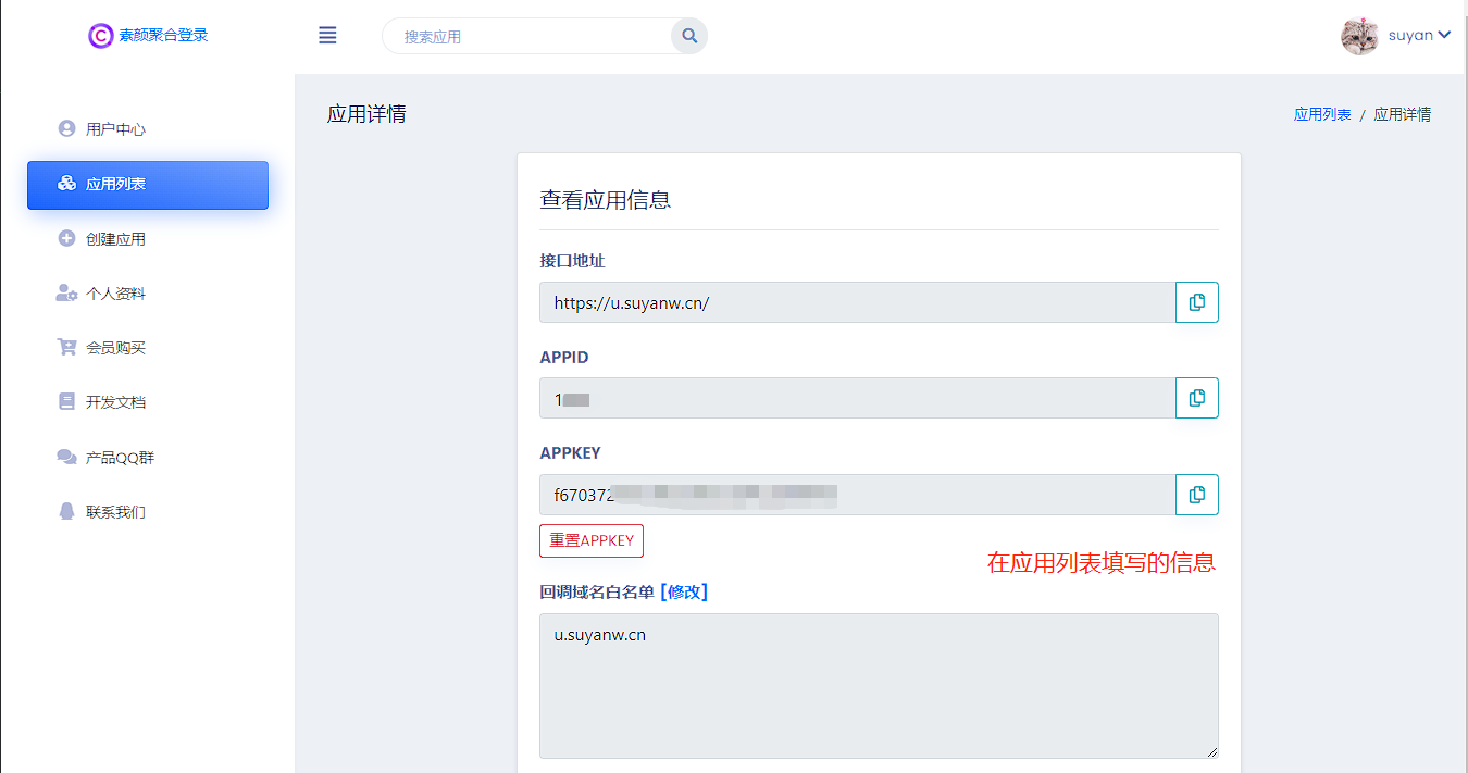 彩虹云商城QQ微信素颜快捷登录设置教程,附QQ互联分发api平台地址-小编推荐