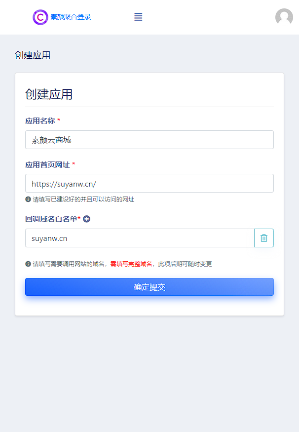 彩虹云商城QQ微信素颜快捷登录设置教程,附QQ互联分发api平台地址-小编推荐