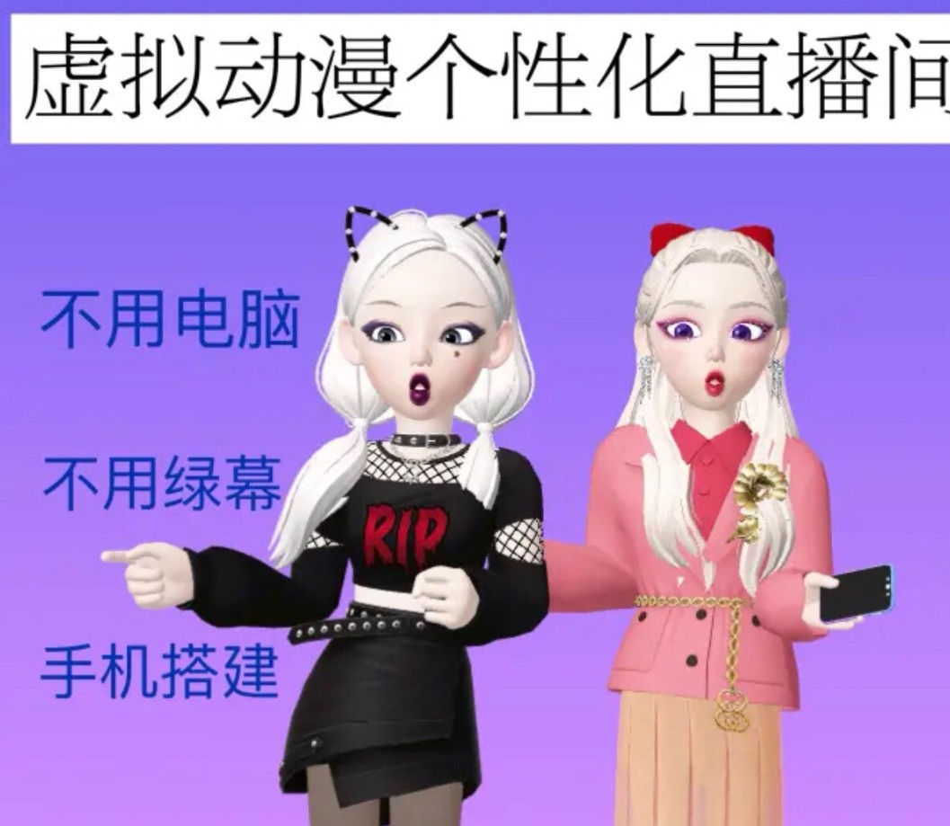 AI智能卡通动漫虚拟人直播操作教程 手机软件不用电脑不用绿幕（教程+软件）-小编推荐,AI智能卡通动漫虚拟人直播操作教程 手机软件不用电脑不用绿幕（教程+软件）,AI智能卡通动漫虚拟人直播操作教程 手机软件不用电脑不用绿幕（教程+软件）,第2张