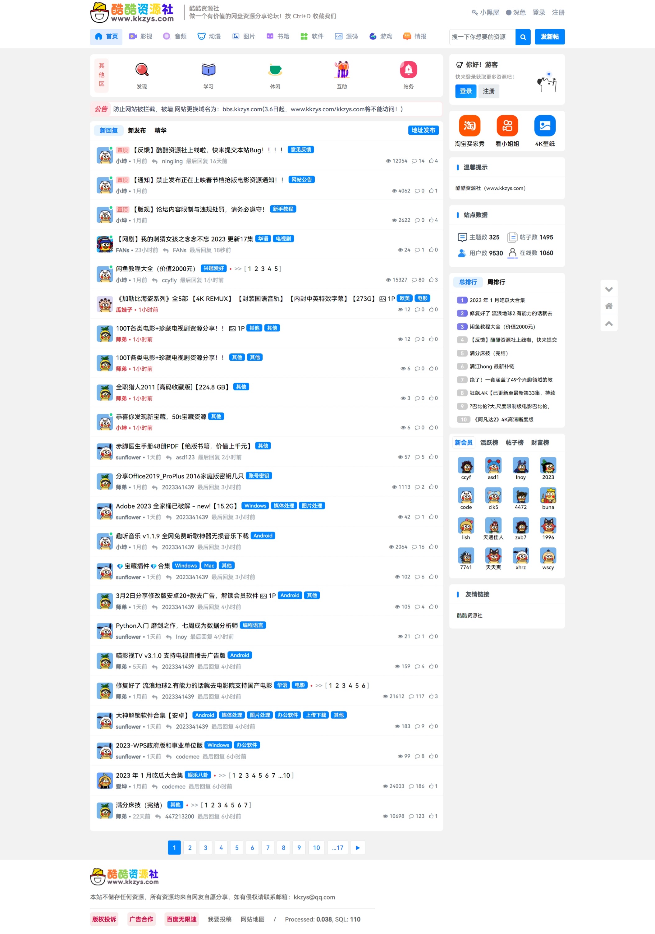 酷酷资源社同款xiuno模板知乎蓝魔改版源码附多个插件-小编推荐
